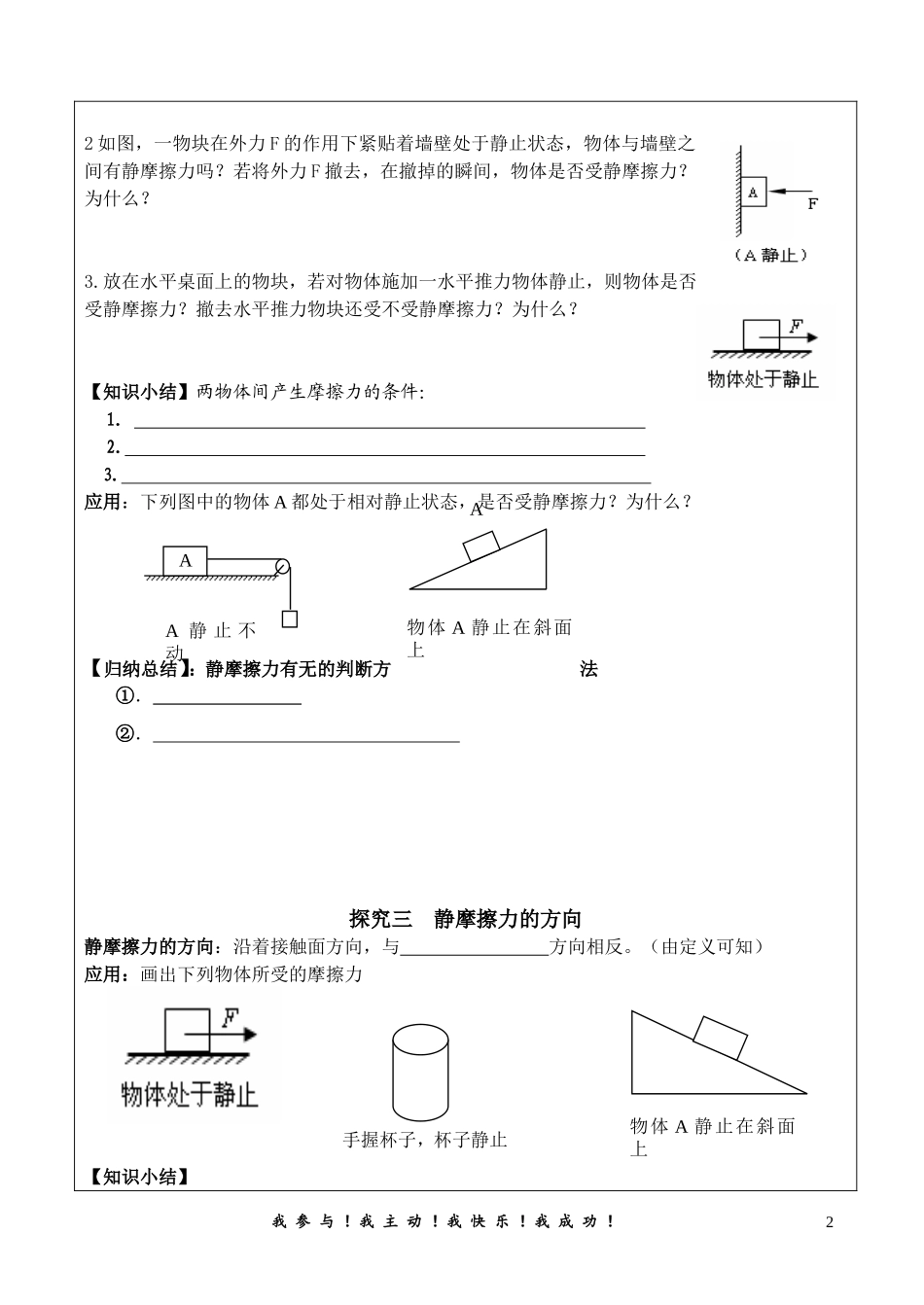 静摩擦力(导学案2)_第2页