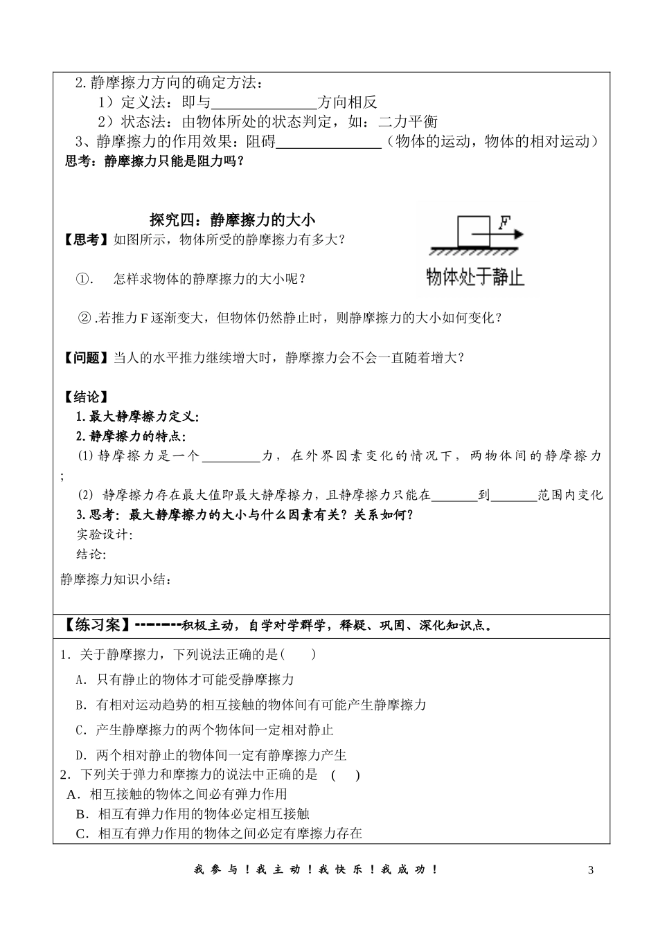 静摩擦力(导学案2)_第3页