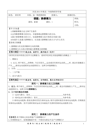 静摩擦力(导学案2)