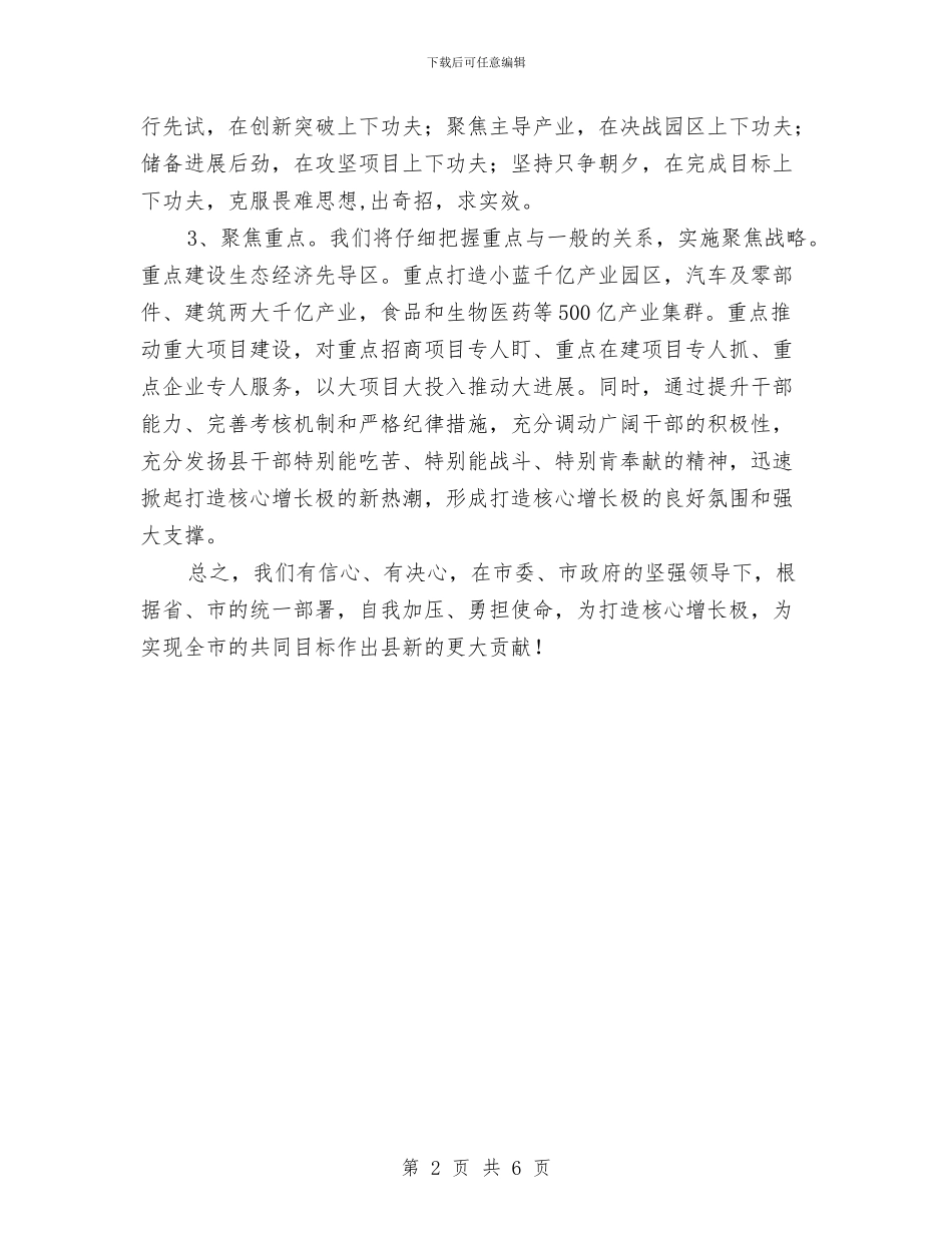 县长在核心誓师大会发言与县长在档案工作调研会发言汇编_第2页