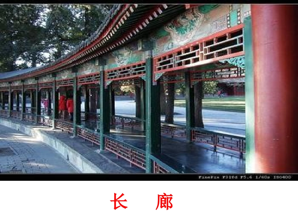 颐和园案课件_第2页