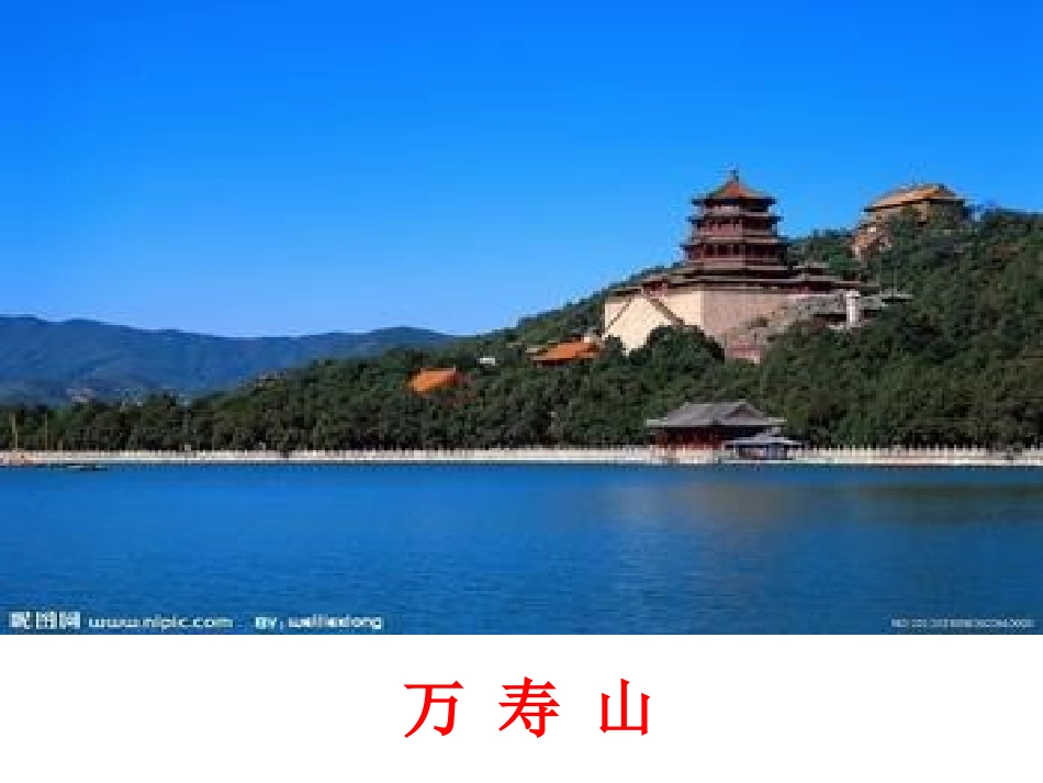 颐和园案课件_第3页