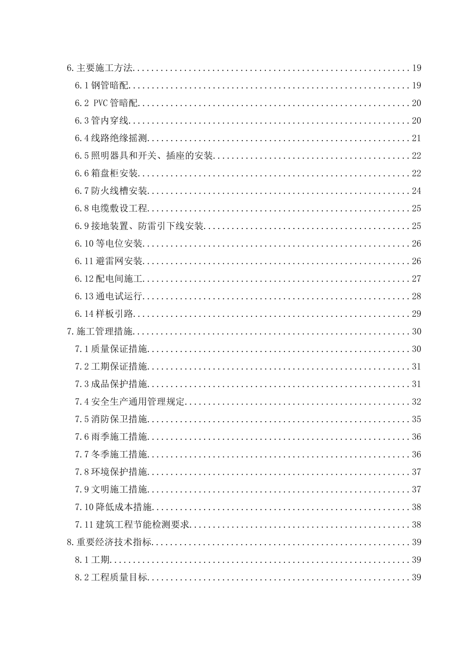 某地产橙电气施工方案_第3页