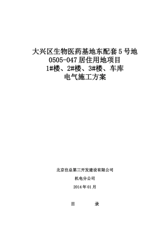 某地产橙电气施工方案