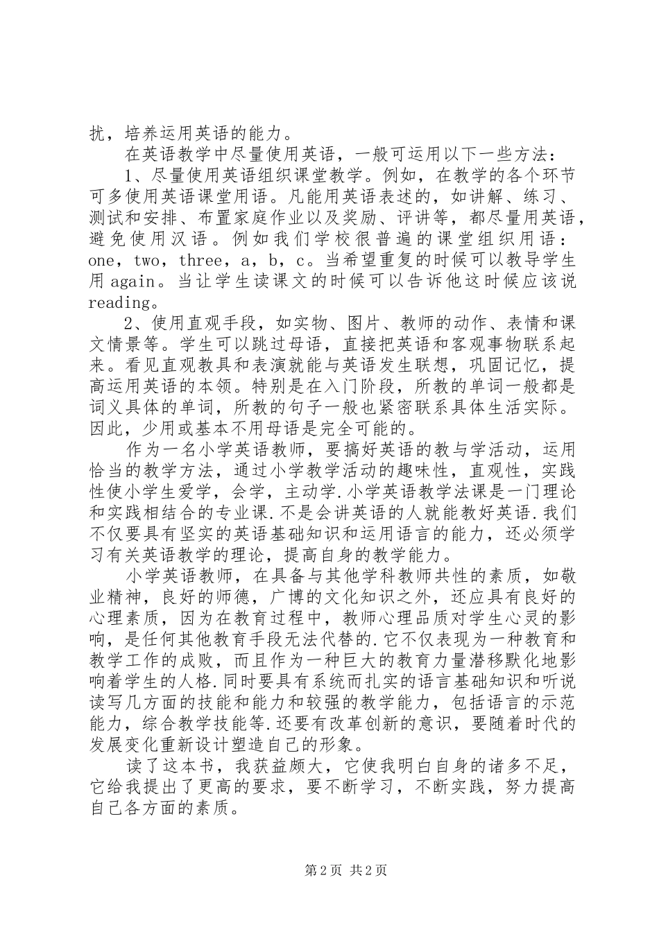 《小学英语教学法教程》读后感（2篇）_第2页