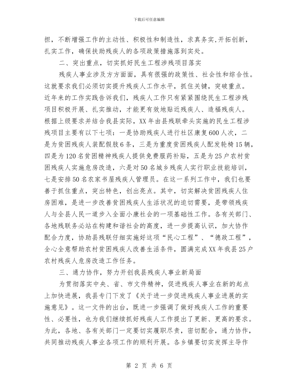 县长在残工委扩大会讲话与县长在残联领导调整会发言汇编_第2页
