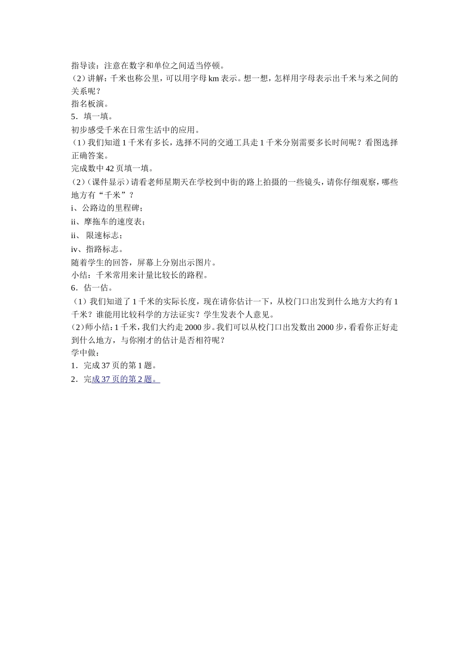 《1千米有多长》教案2_第2页