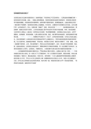 怎样提高学生的注意力