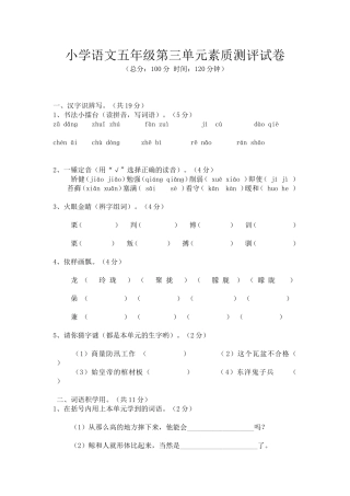 小学语文五年级第三单元素质测评试卷