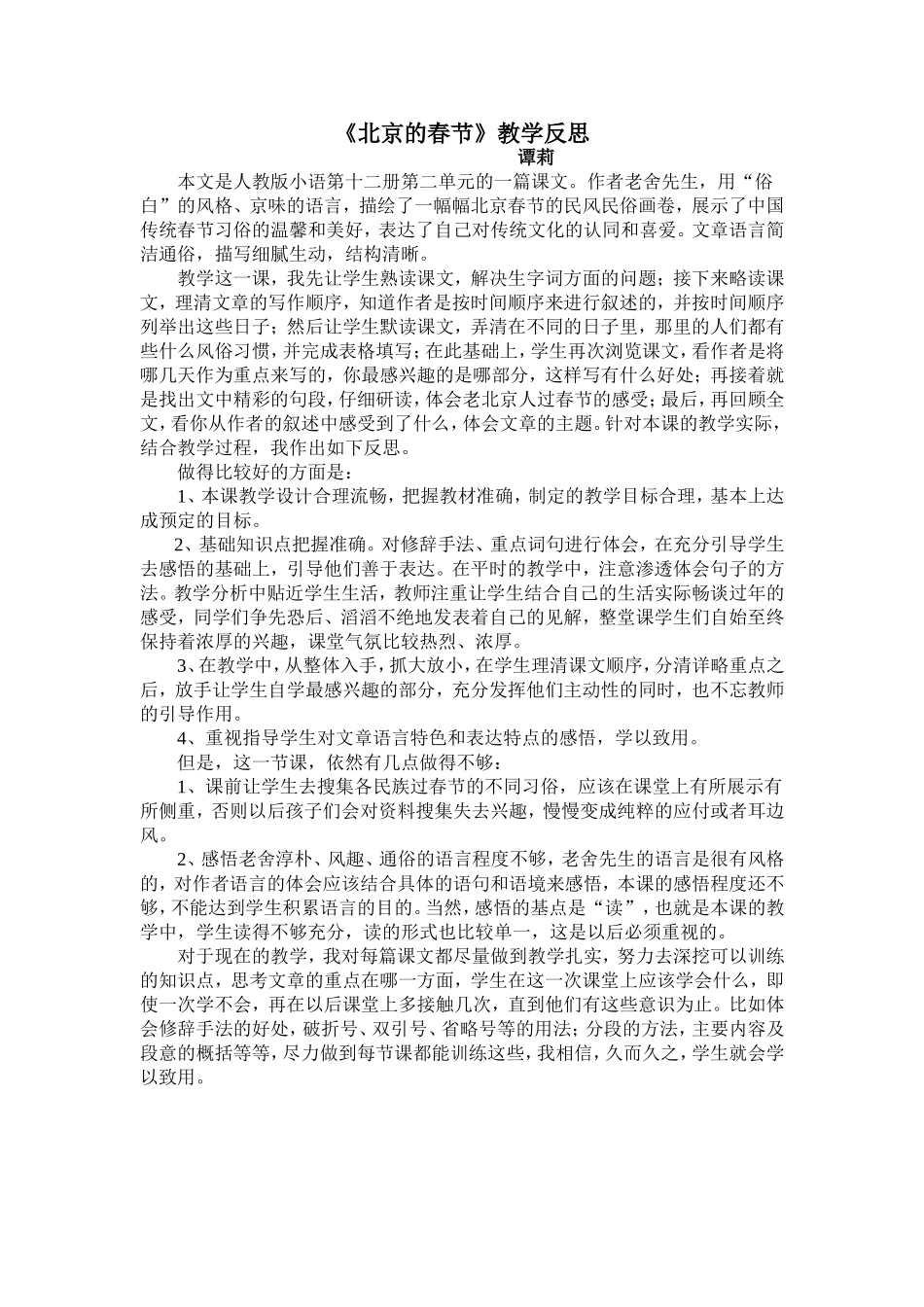 北京的春节 (3)_第1页