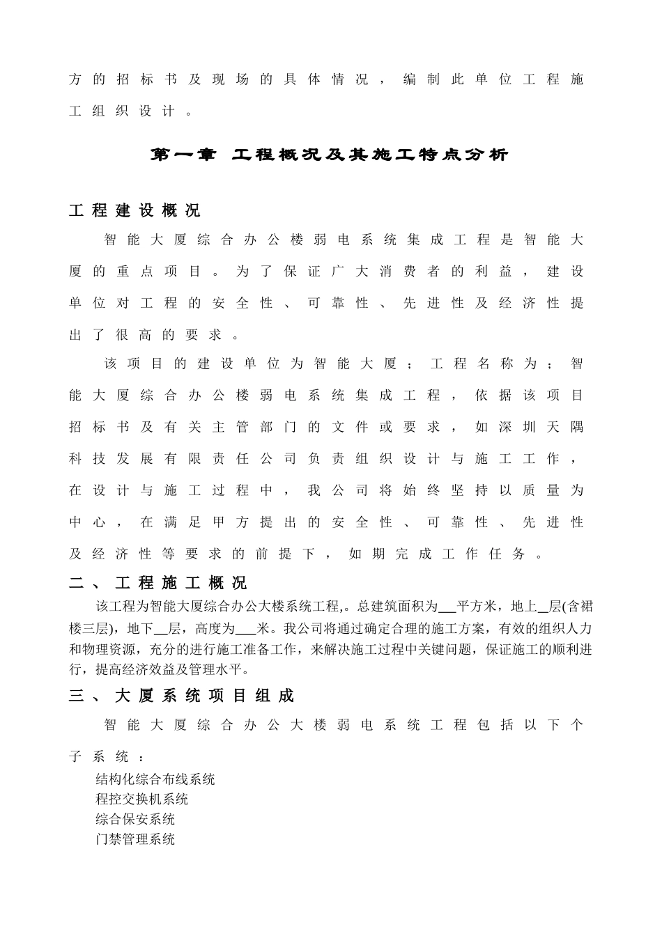 综合办公楼弱电系统施工组织设计方案(DOC45页)_第2页