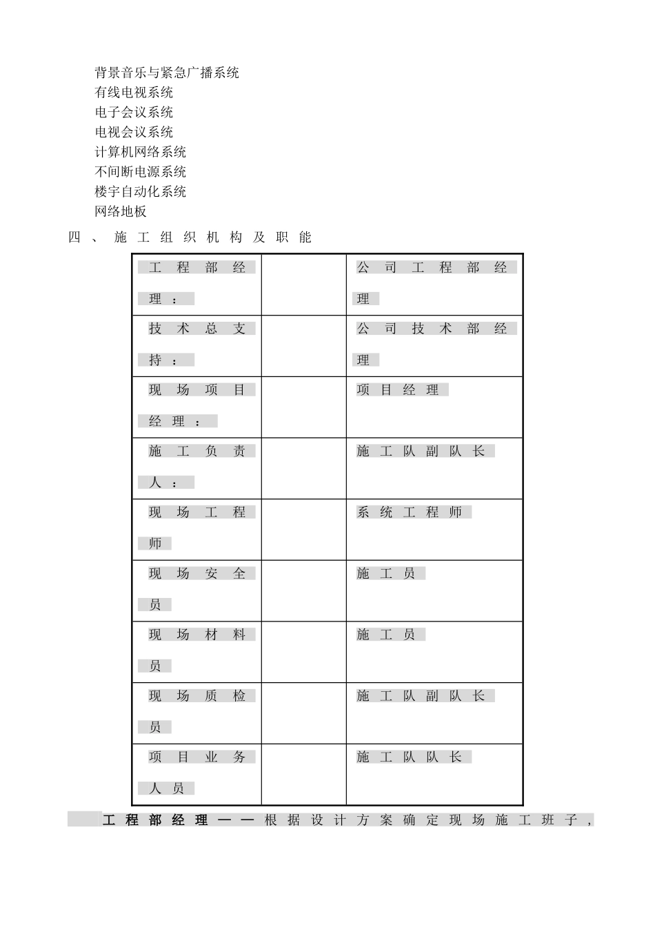 综合办公楼弱电系统施工组织设计方案(DOC45页)_第3页