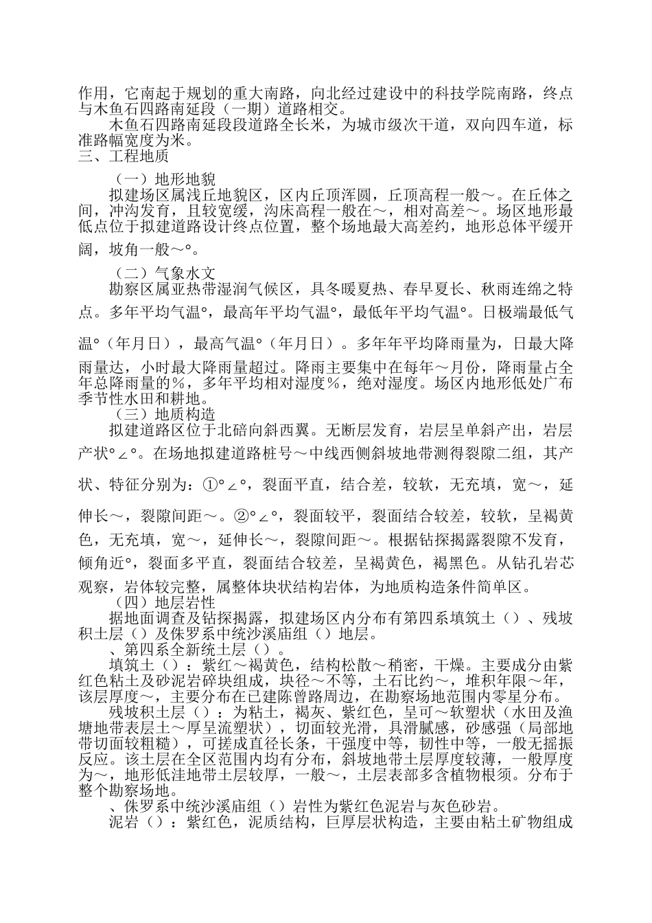 重庆大学城木鱼石四路南延段B段道路工程施工组织设计-8wr(DOC130页)_第3页