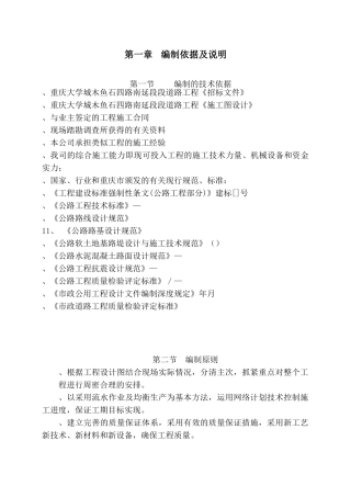 重庆大学城木鱼石四路南延段B段道路工程施工组织设计-8wr(DOC130页)