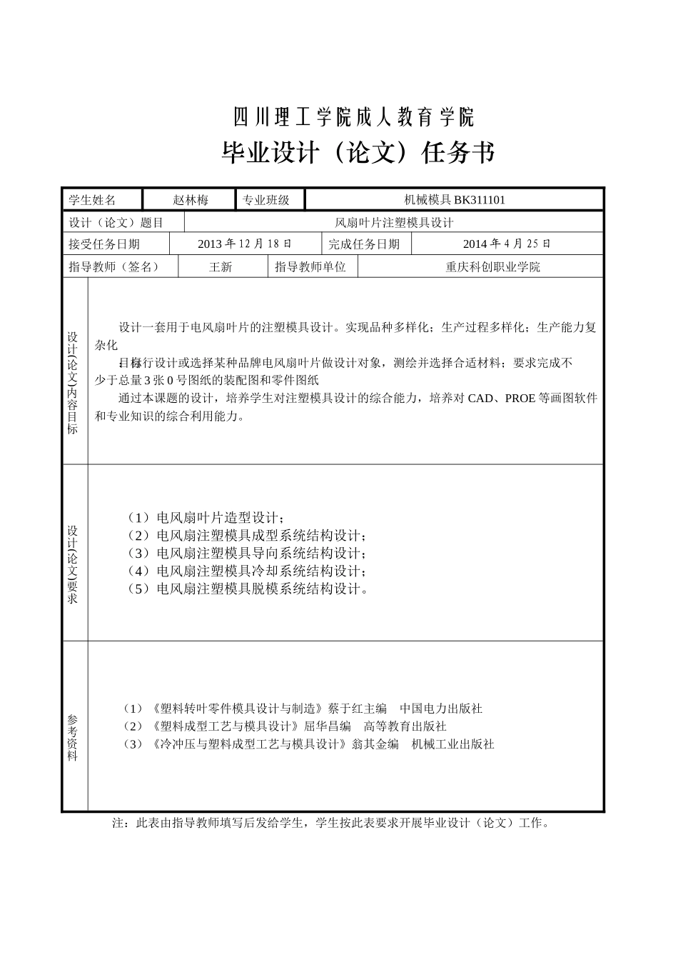 风扇叶注塑模具设计_第3页