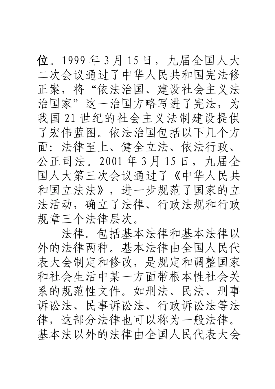 《铁路交通事故应急救援和调查处理条例》解读_第2页