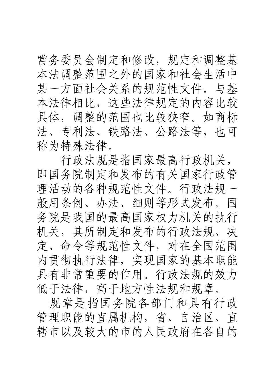 《铁路交通事故应急救援和调查处理条例》解读_第3页