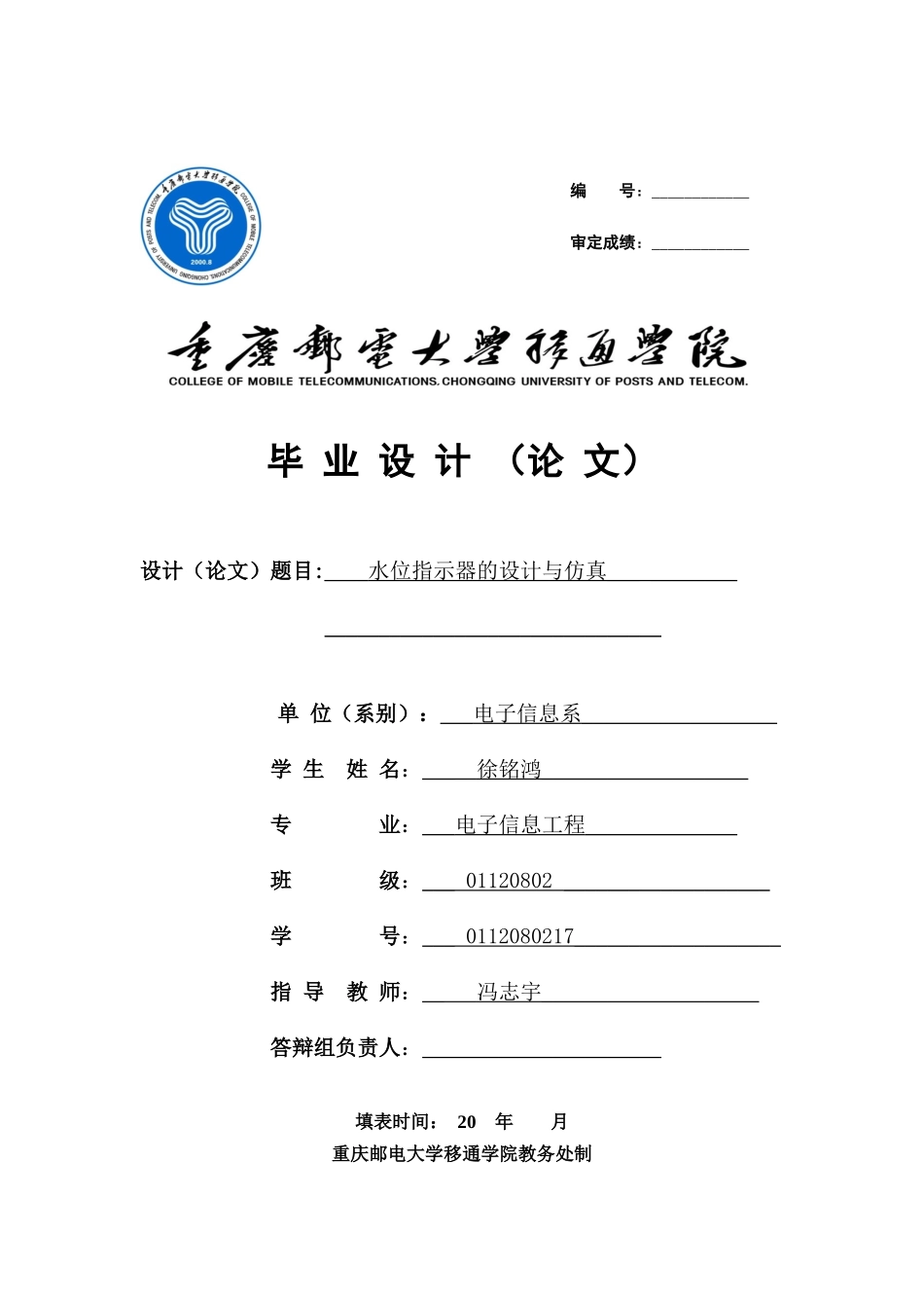 水位指示器的设计与仿真_第1页