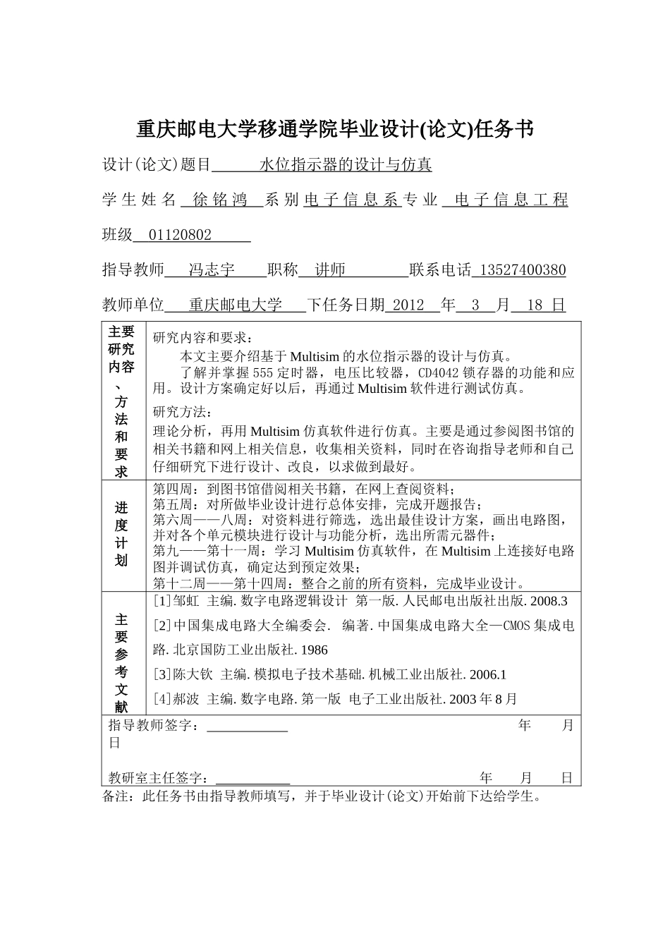 水位指示器的设计与仿真_第2页