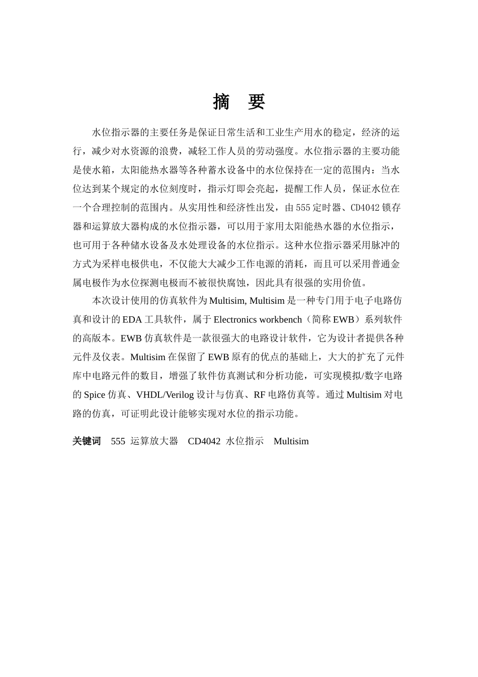 水位指示器的设计与仿真_第3页