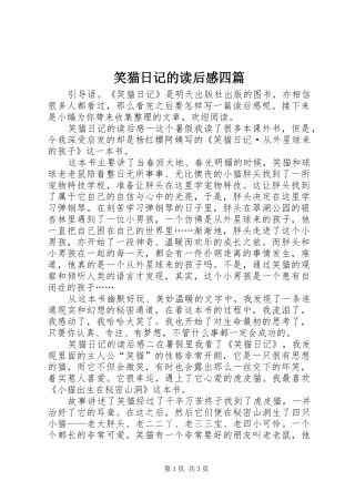 笑猫日记的读后感四篇