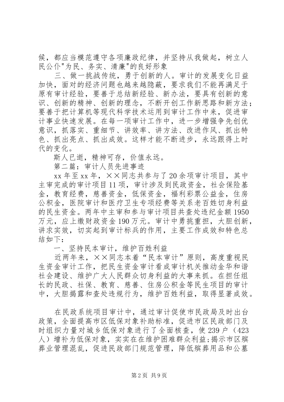 学习审计先进人员事迹心得体会(精选多篇)_第2页