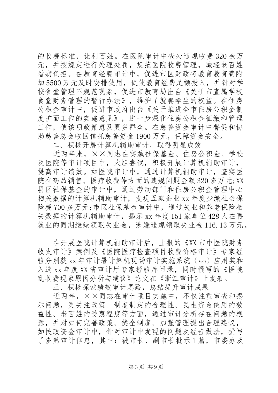 学习审计先进人员事迹心得体会(精选多篇)_第3页