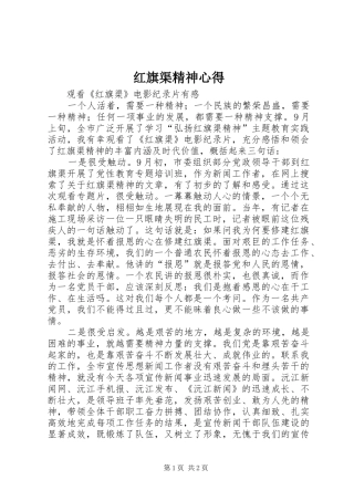 红旗渠精神心得