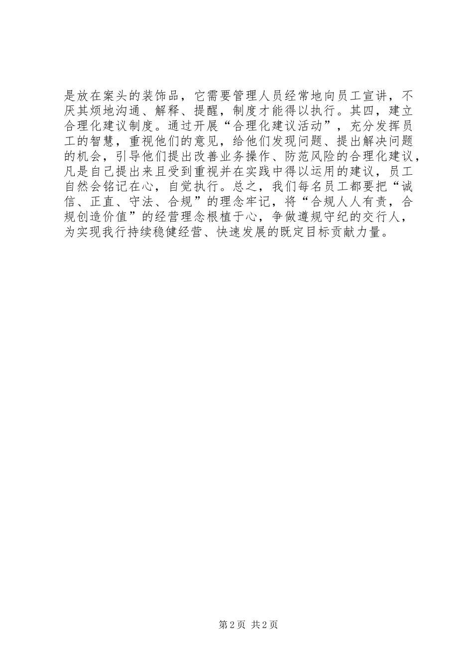 依法合规合法经营和工作作风整顿心得体会2_第2页