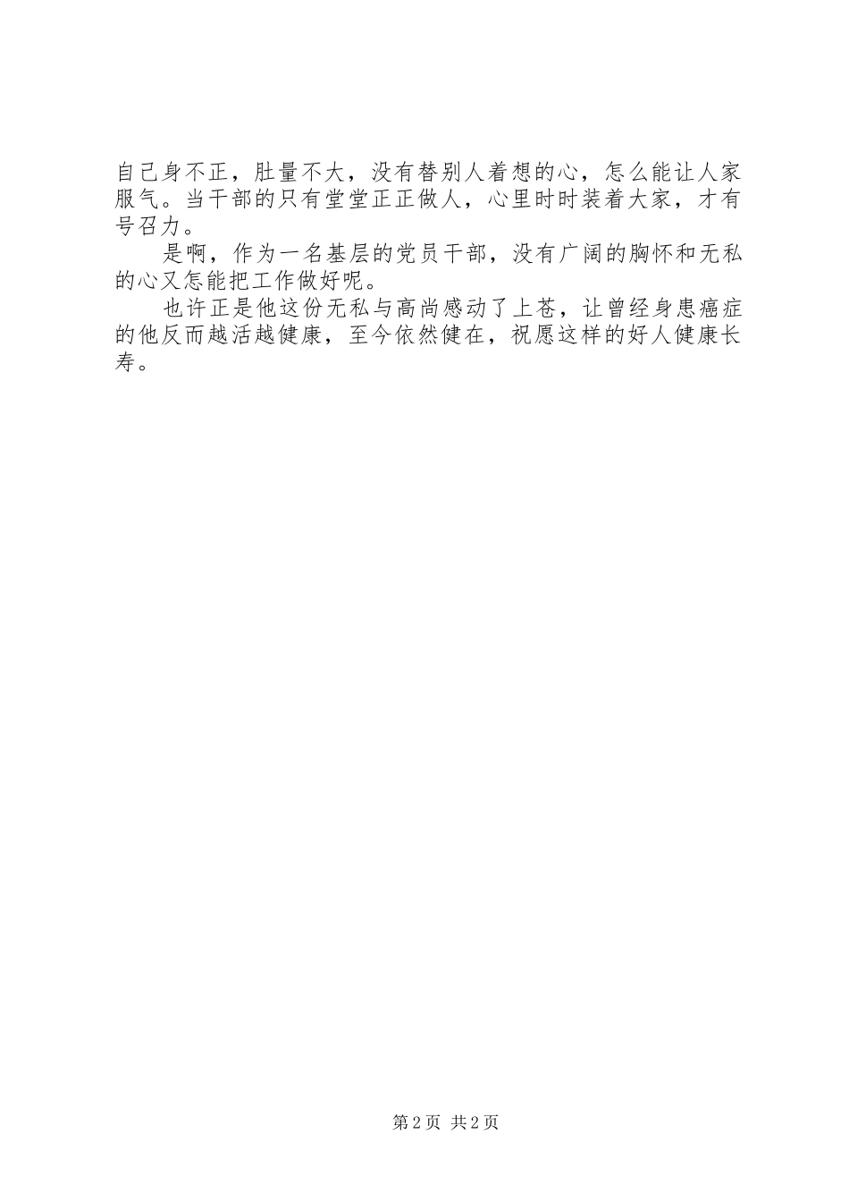 《永远是春天》观后感（2）_第2页