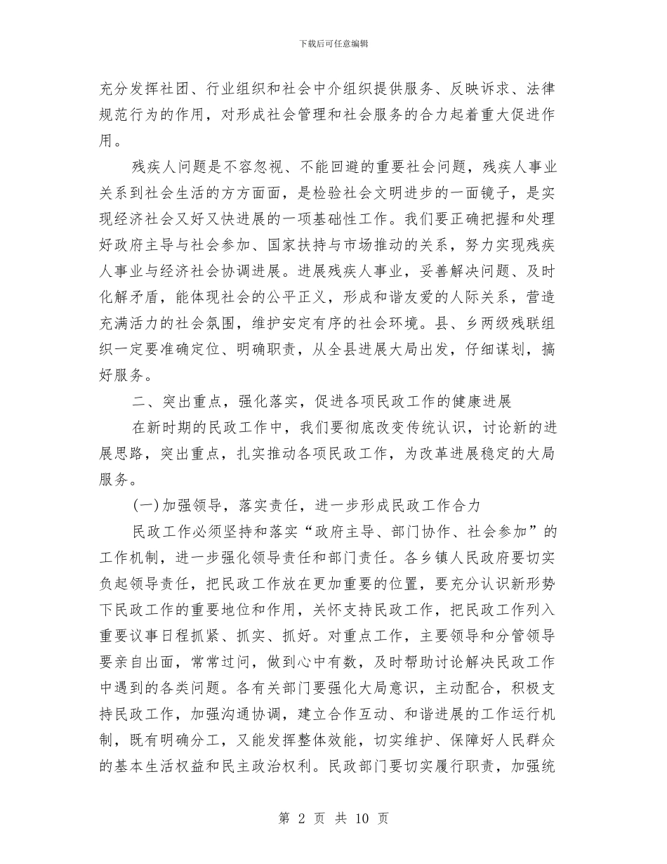 县长在民政暨残联推进会讲话与县长在民政组织现场会发言汇编_第2页