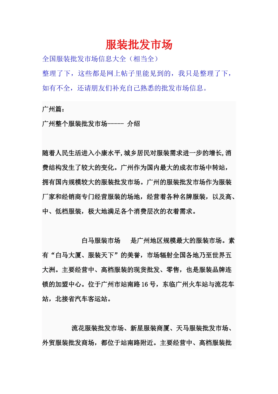 服装批发市场_第1页