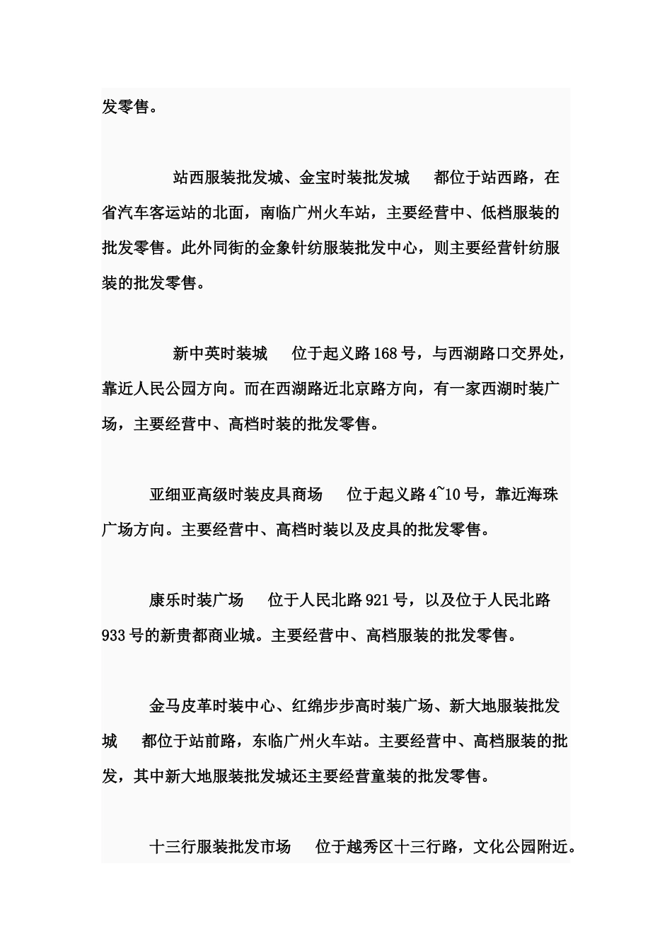 服装批发市场_第2页