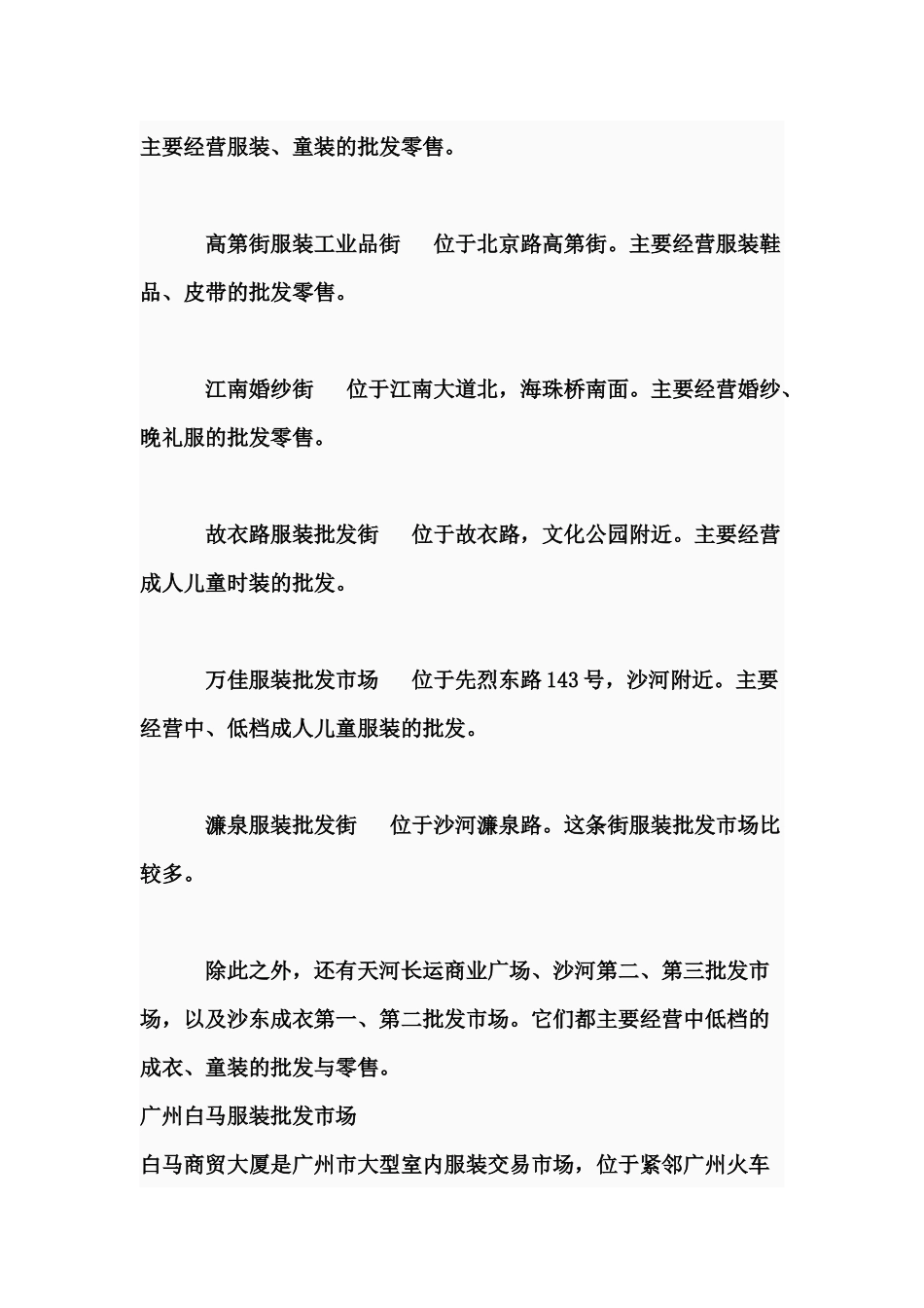 服装批发市场_第3页