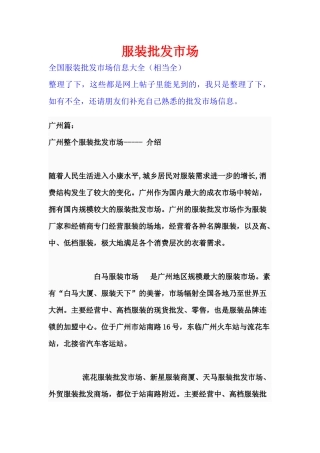 服装批发市场