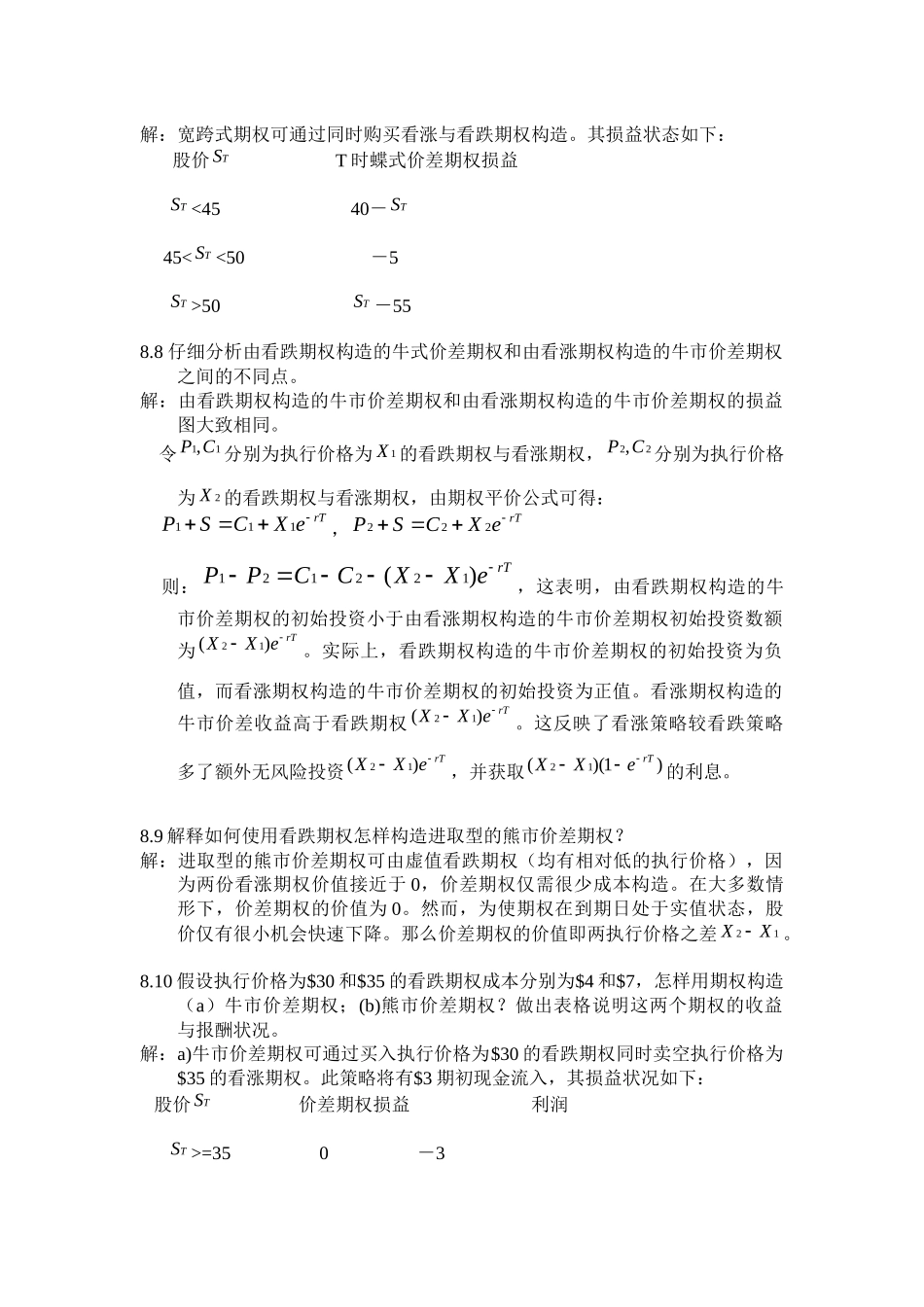 金融工程课后题8习题解答zhoujia(Lite)_第2页