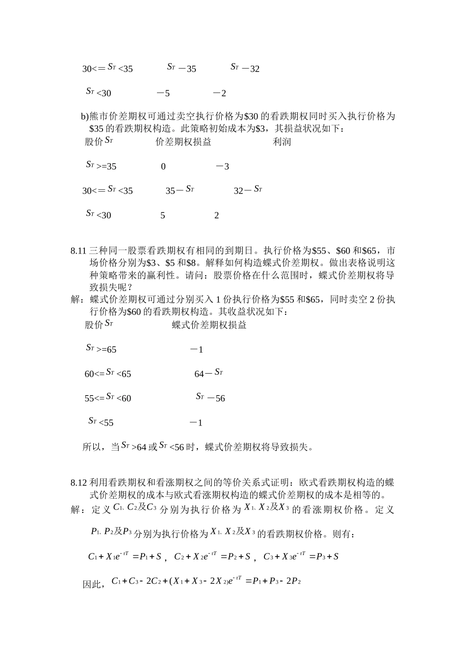 金融工程课后题8习题解答zhoujia(Lite)_第3页