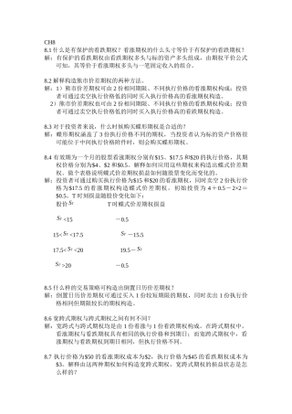 金融工程课后题8习题解答zhoujia(Lite)