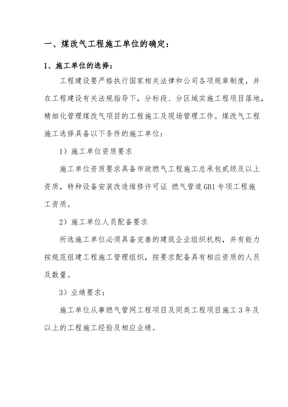 燃气工程甲方管理_第2页