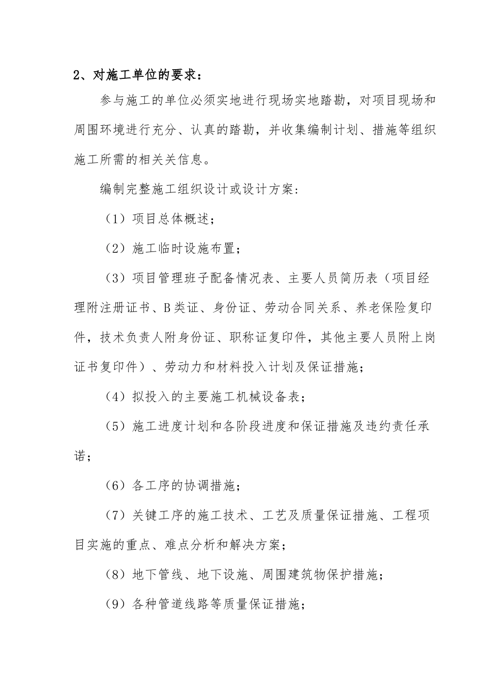 燃气工程甲方管理_第3页