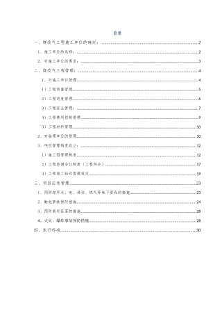 燃气工程甲方管理