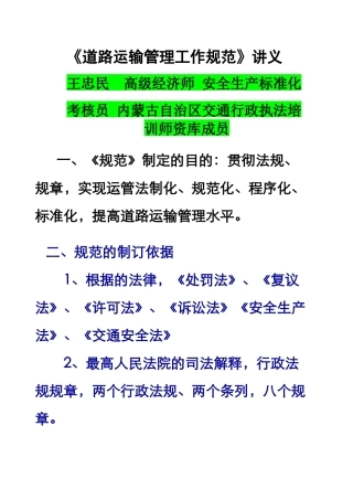 《道路运输管理工作规范》讲义终稿