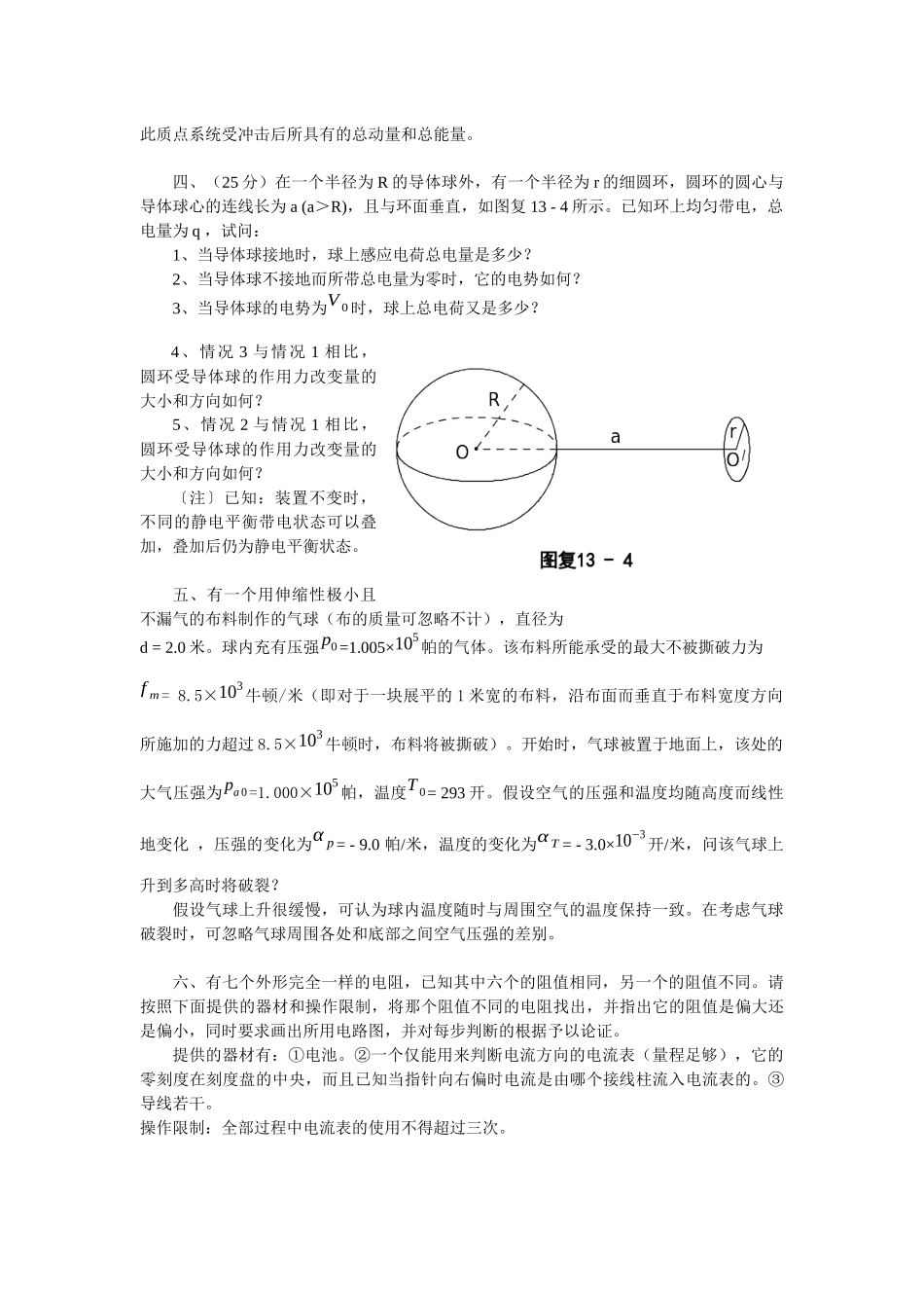第十三届全国中学生物理竞赛复赛试题_第2页