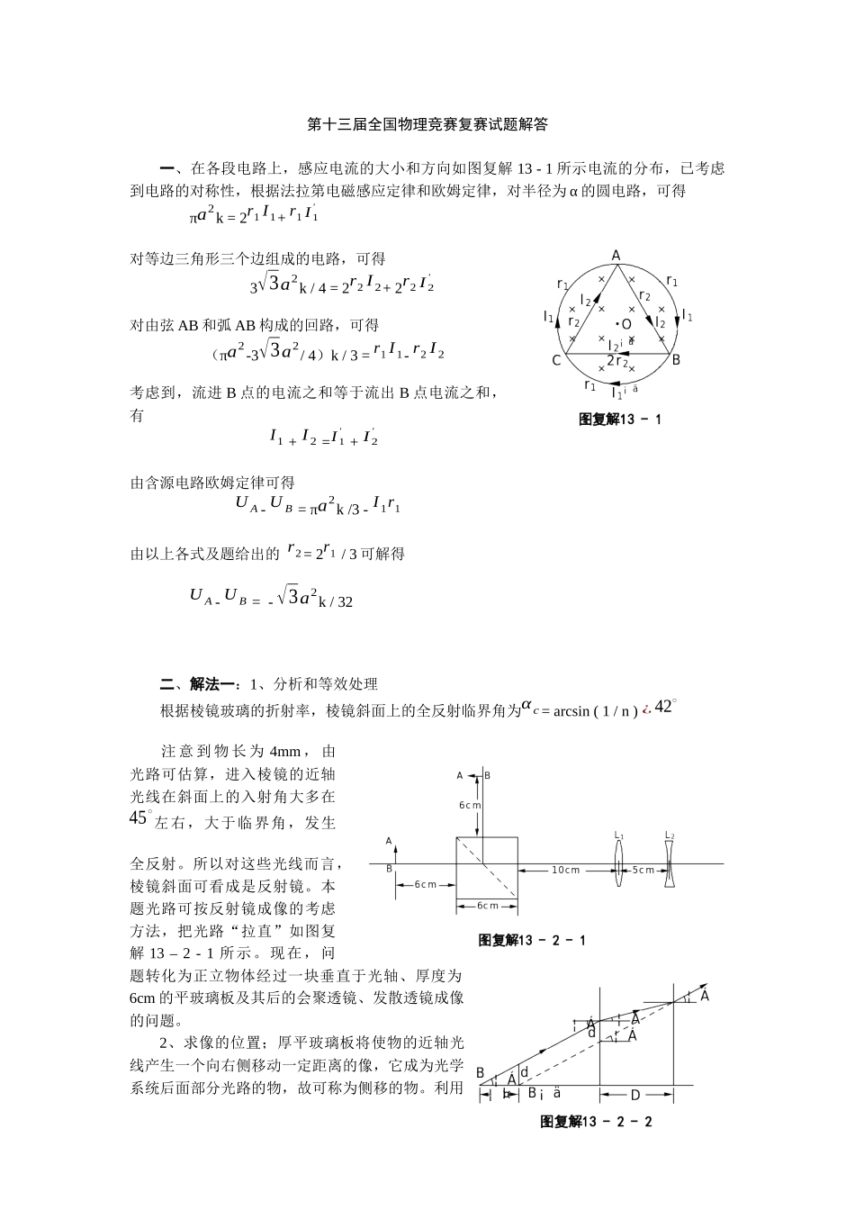 第十三届全国中学生物理竞赛复赛试题_第3页