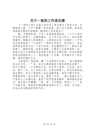 关于一夜的工作读后感