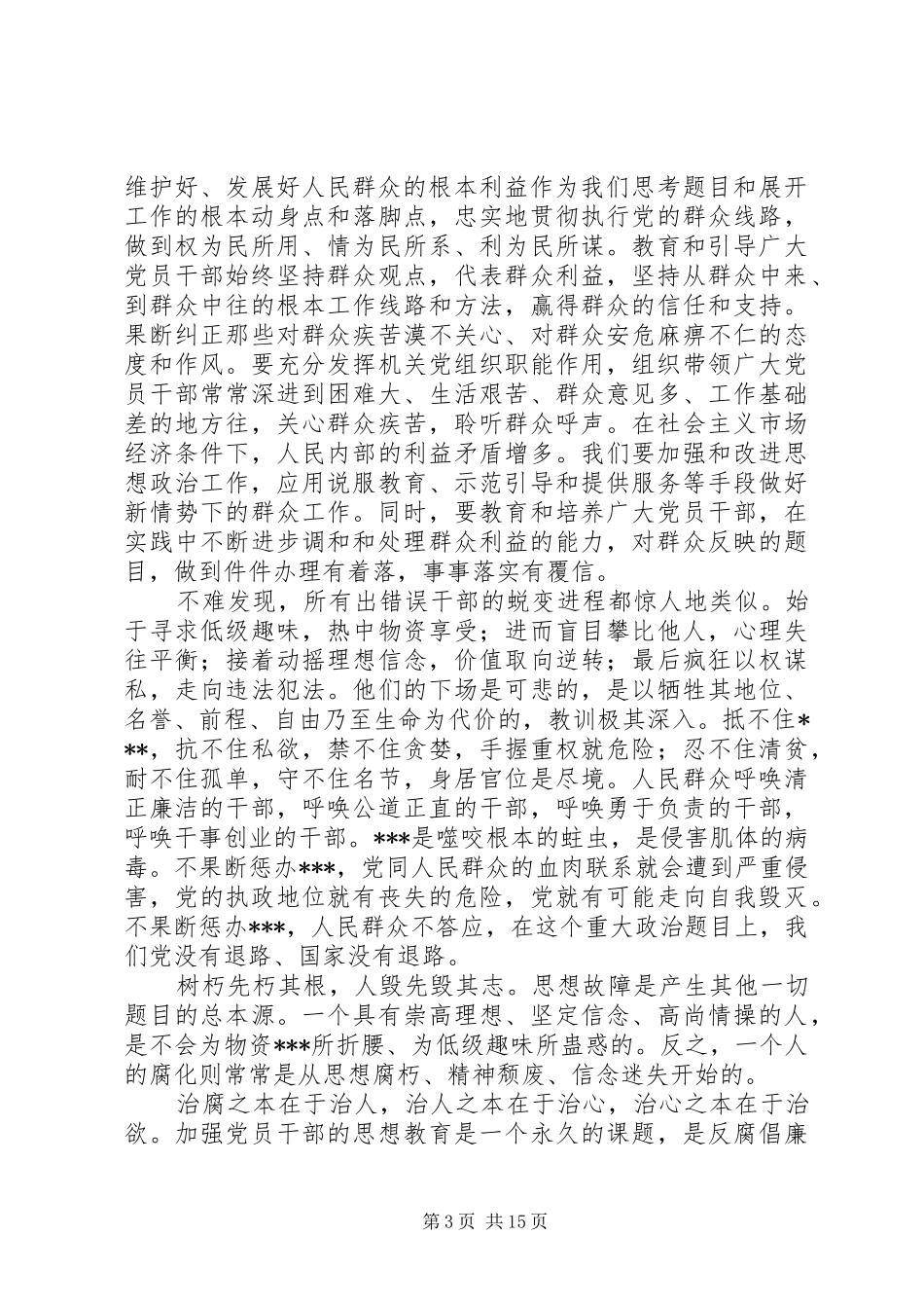 干部为民务实清廉心得体会_第3页