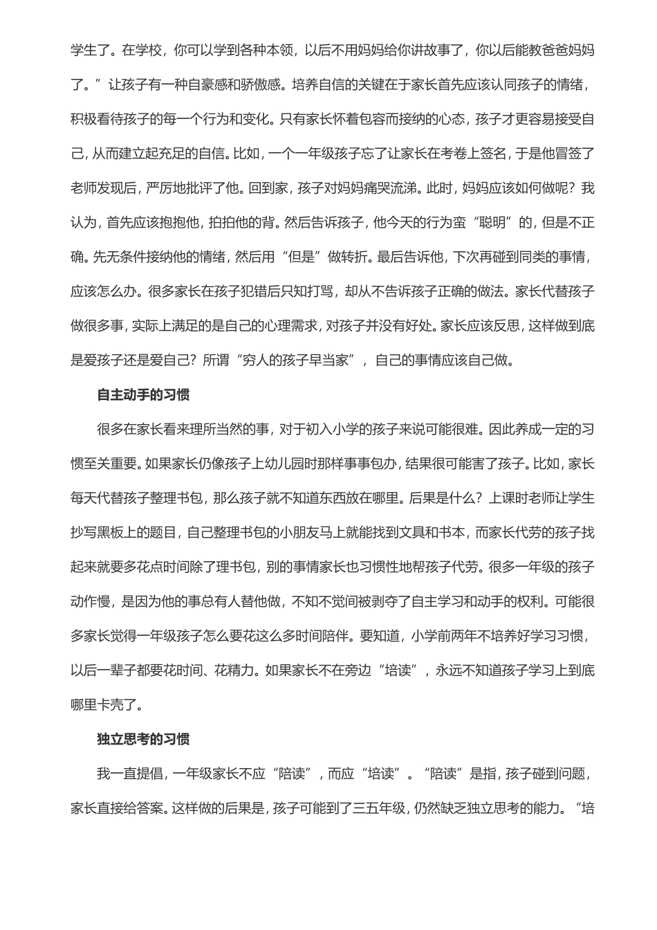 盘点影响孩子一生的7个好习惯_第2页