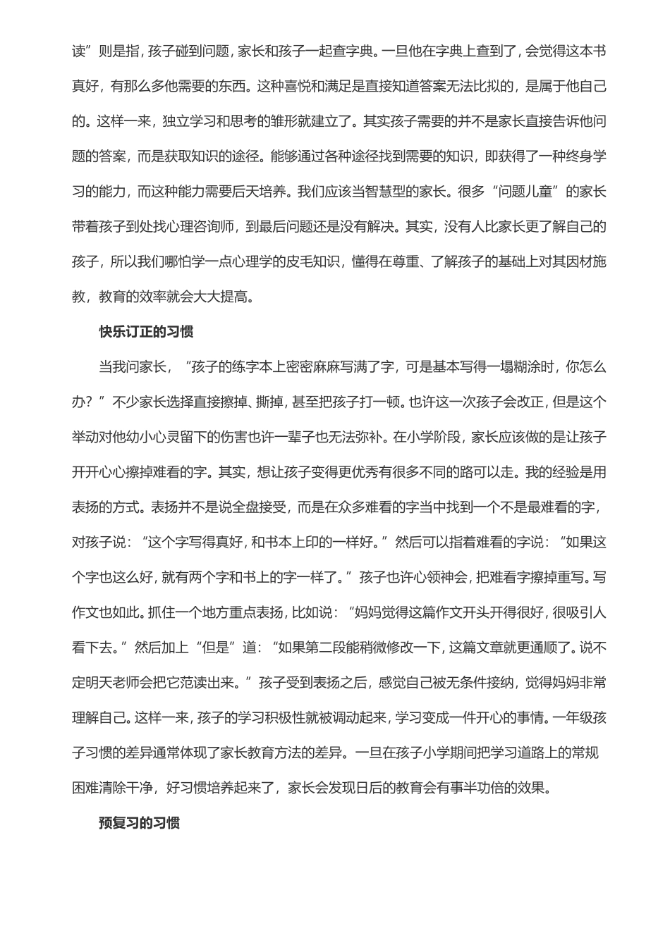 盘点影响孩子一生的7个好习惯_第3页
