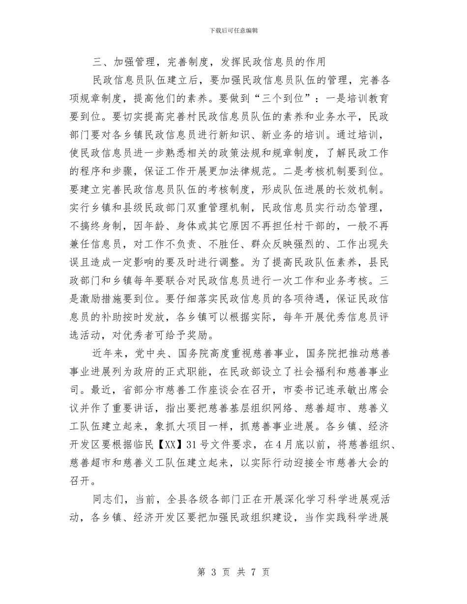 县长在民政组织现场会发言与县长在民政述职述廉报告会讲话汇编_第3页