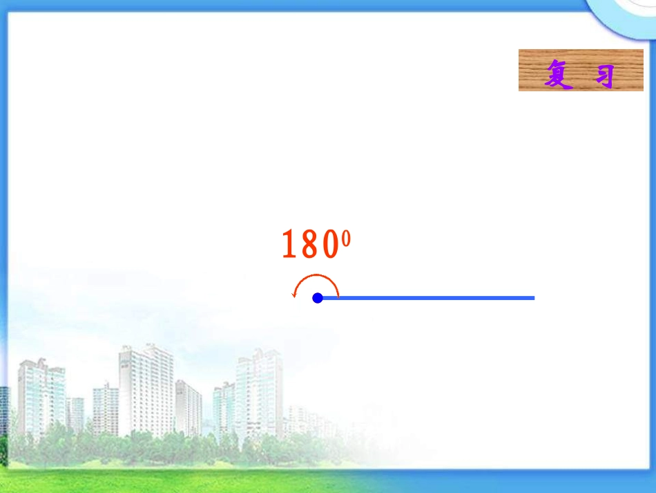 《内角和》PPT课件之一2_第2页